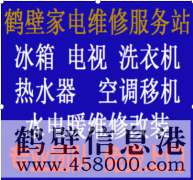 鶴壁專業(yè)維修水電、水管、電路、空調(diào)、家電上門服務(wù)