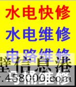 【維修水電】鶴壁上門維修水電、各種水管、閥門、軟管