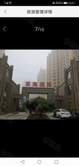 南海國際房產急售